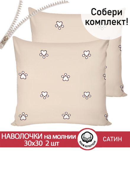 Наволочка комплект 30х30 см 2шт "КОТИКИ (компаньон)" Сказка сатин