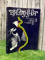 Вязание на машинах Нева - 3 , Нева - 5. , С.