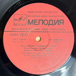 Виниловая пластинка Пол Уинтер –Концерт Земле (Мелодия) LP