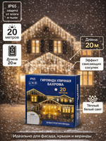 герлянда бахрома