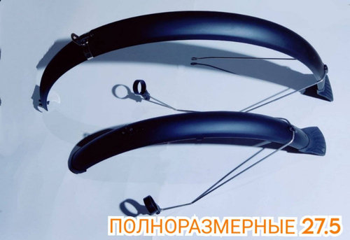 Крылья вело 27,5" полноразм. шир.63 мм,пластик чёрный,крепл.за бустер,штаны,раму