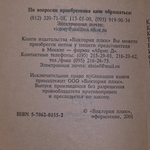 книга " Со всей душой "