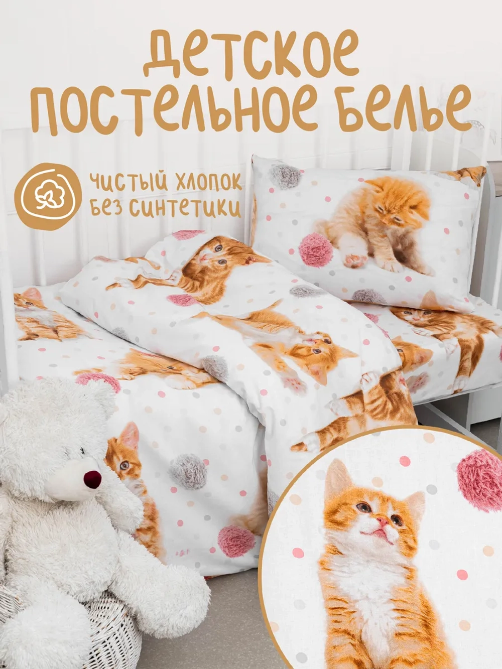 Детское постельное белье 160х80 котики Томас