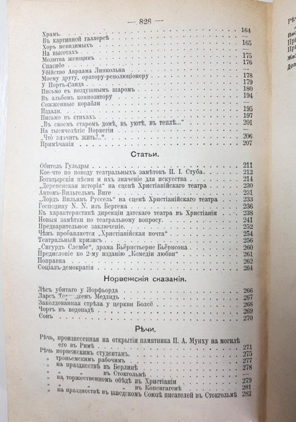 "Полное собрание сочинений Генриха Ибсена. Том 1, 2 и 4". Генрих Ибсен. 1909 г.