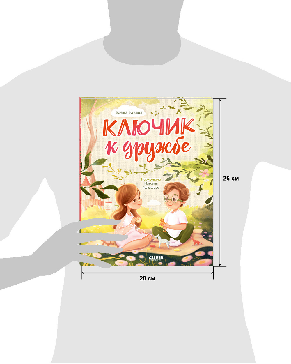 Сундучок семейных сказок. Ключик к дружбе (мягкая обложка)