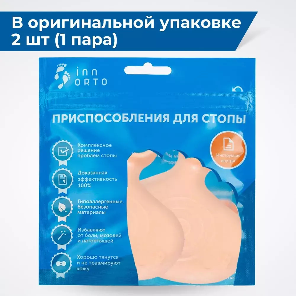 Гелевые подушечки под переднюю часть стопы от мозолей и натоптышей, цвет телесный, 2 шт.