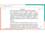 «Мобильный Профиль психолога АЛМА» (ноутбук + программное обеспечение)