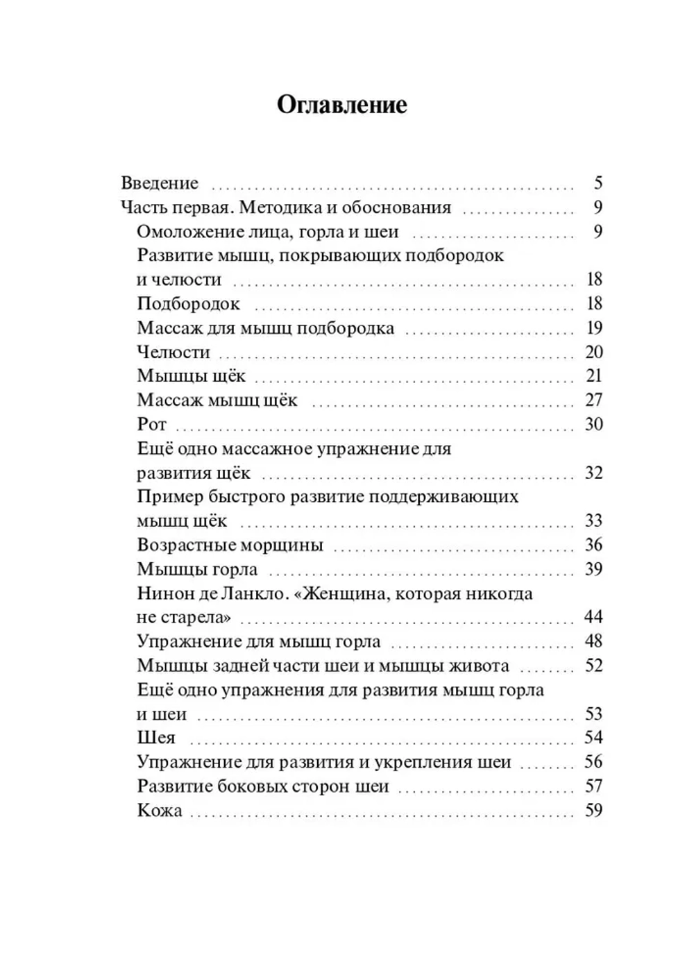 Как сделать лицо молодым и не допускать старения (Печатная книга)