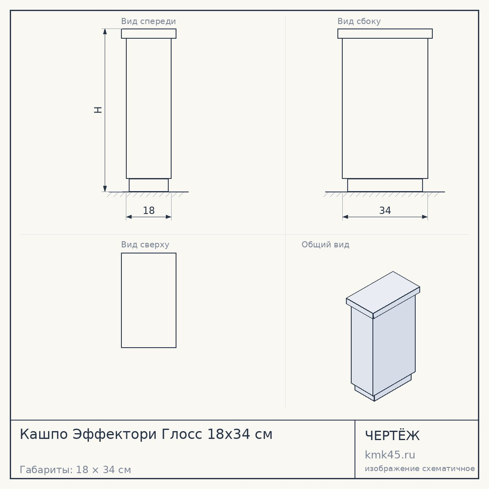 Кашпо Эффектори Глосс 18x34 см — от 4 900 ₽
