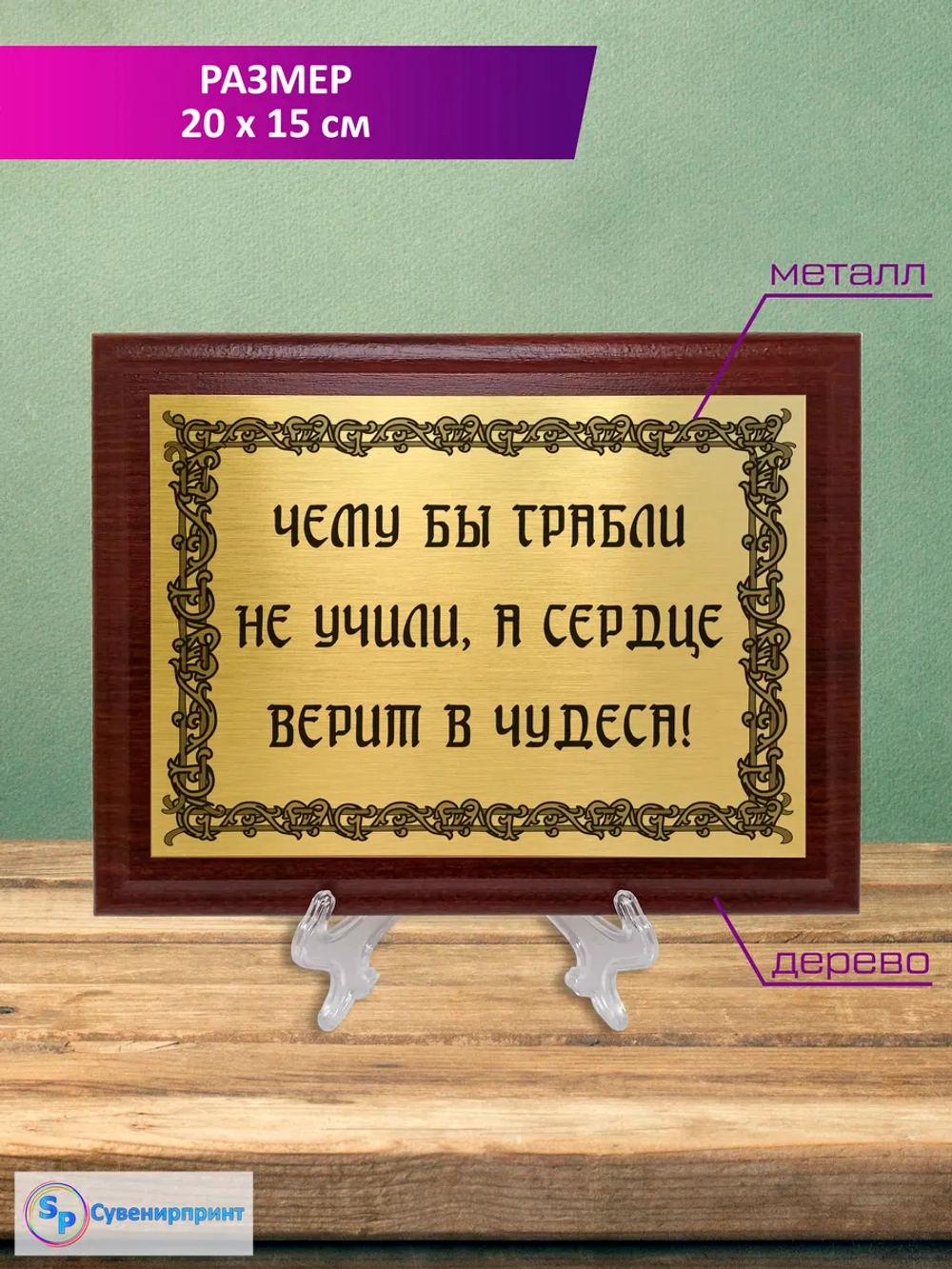 Плакетка сувенирная "Цитаты и афоризмы великих людей".