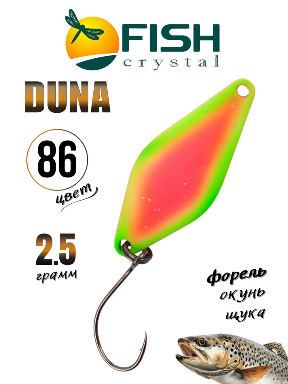 Блесна Fish Crystal DUNA 30 мм 2.5 г на форель цвет 86