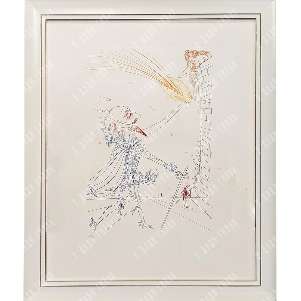 Дали Сальвадор. Сирано де Бержерак и Роксана. Бумага, литография, 1972