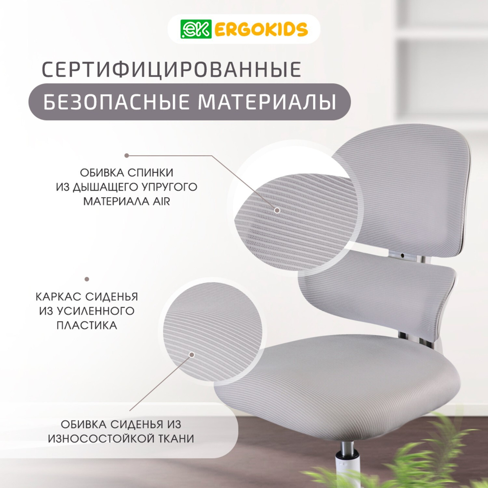 Кресло для школьника Ergokids Air Tronix FC-513