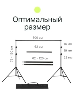 Система установки фона Raylab B2030E