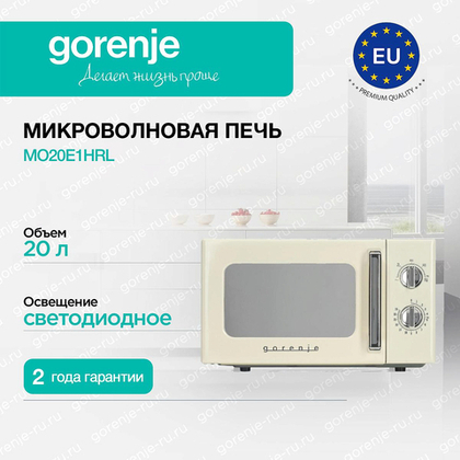Микроволновая печь Gorenje MO20E1HRL