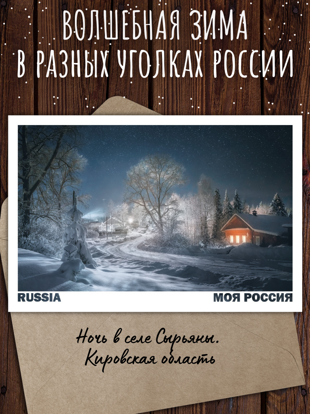 Моя Россия. Зима (выпуск №2, 2022/2023)