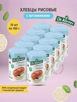 Хлебцы Dr. Korner Рисовые с витаминами, 10 шт по 100 г
