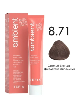 Tefia Ambient Перманентная крем-краска для волос 8.71 Светлый блондин фиолетово-пепельный, 60 мл