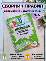 Обучающее пособие "Правила 1-4 класс"