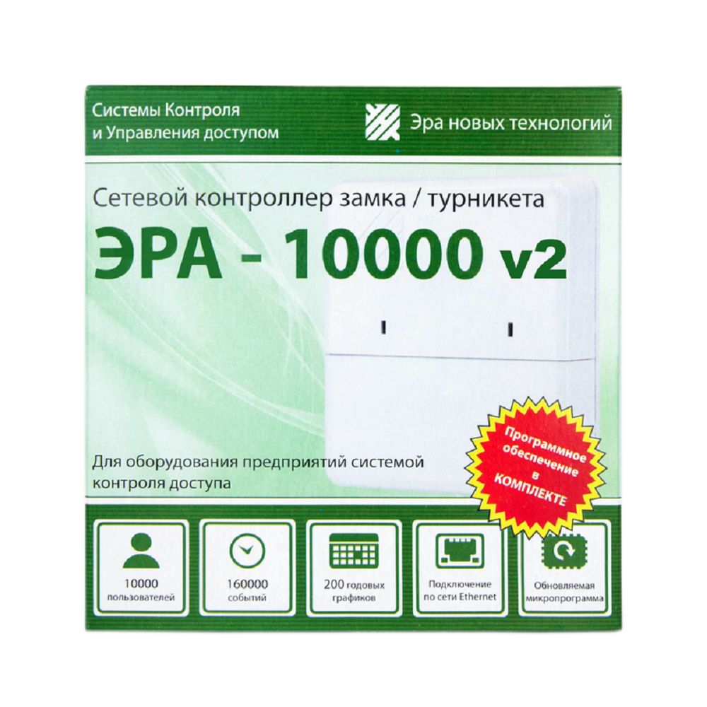 Сетевой контроллер ЭРА-10000 v2