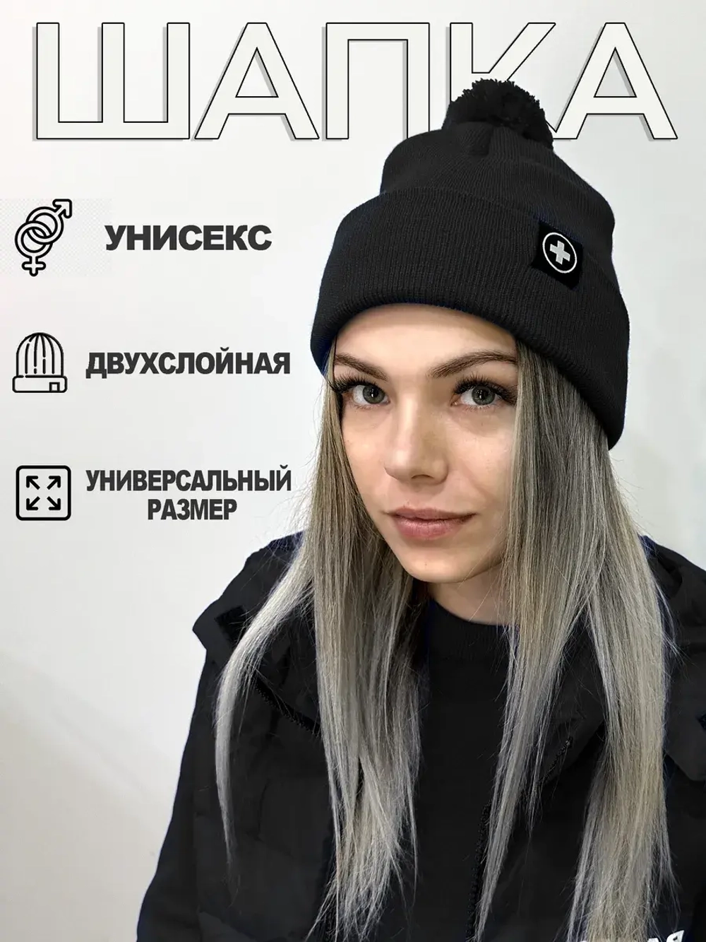 Шапка Скорая помощь