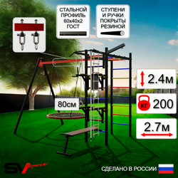 Уличный спортивно-игровой комплекс Sv Sport У3203В1 (Турник/Брусья/Стойка/Скамья/Гнездо 80см/Подвесы на втулке/Кронш бокс/Канат/Кольца/Лестница)