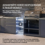 Модульная уличная кухня без навесных шкафов HELIOS SMART №12 (3 модуля)