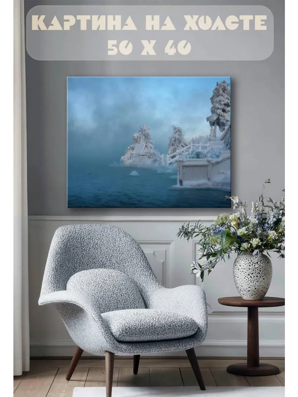Картина на стену 40 X 50 Зимний пейзаж