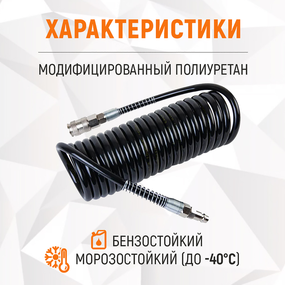 WDK-65757 Шланг спиральный полиуретановый с БРС, 6.5x10 мм, 5 м