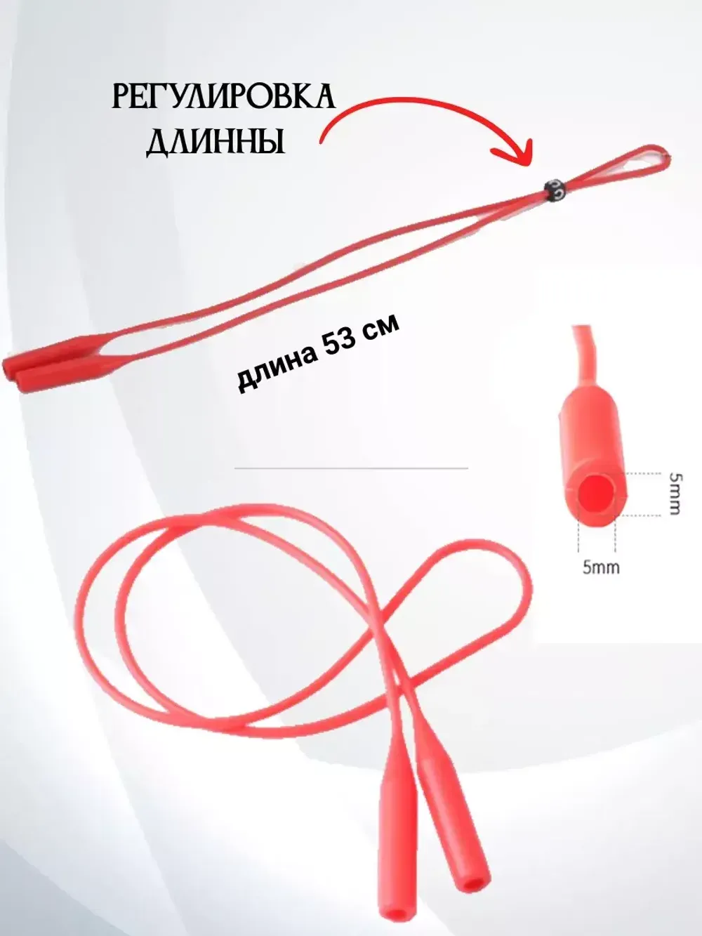 Шнурок для очков