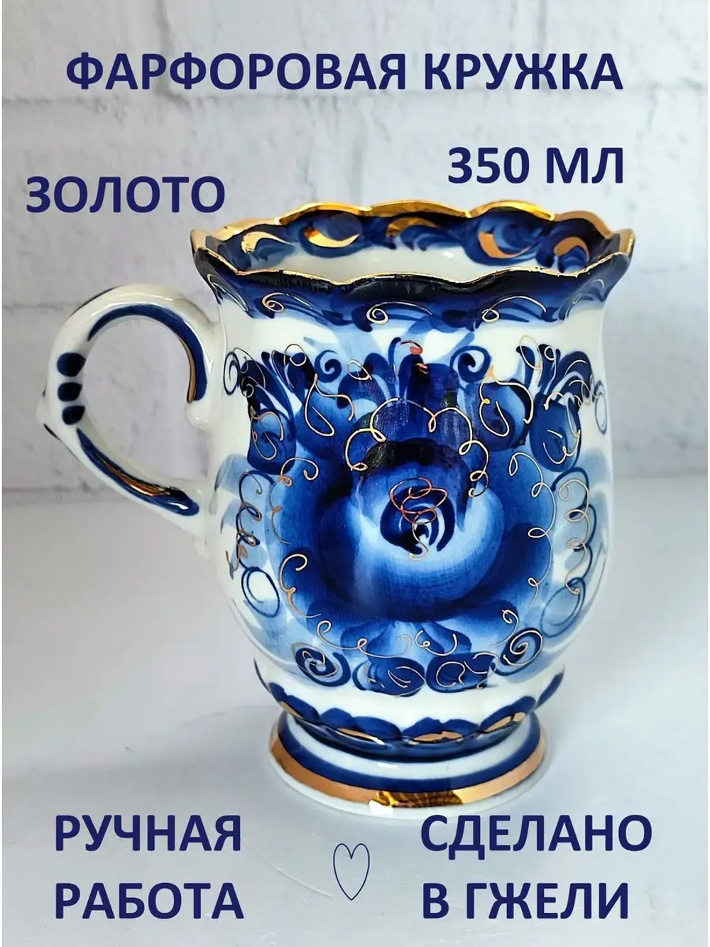 Кружка чайная Гжель