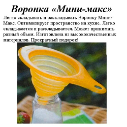 Воронка Мини-макс 200 мл