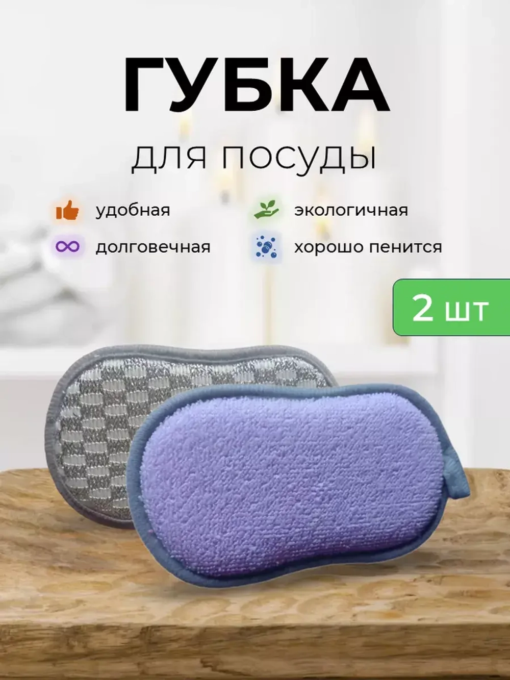 Губки для посуды