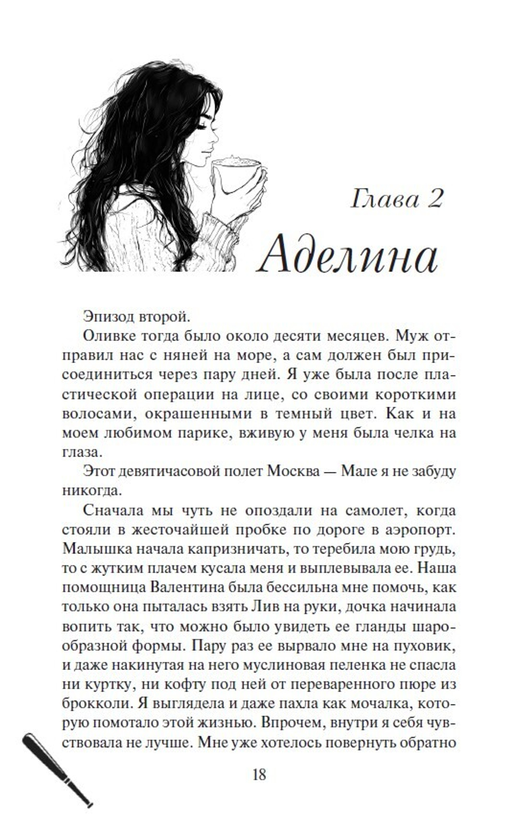 Ты внутри меня