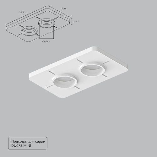 Закладная для монтажа светильников DUCRE MINI в натяжной потолок Arte Lamp DUCRE A709002
