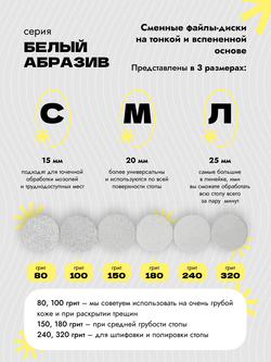 Сменные файлы - диски для педикюра, белые, на тонкой основе, размер Л 25 мм