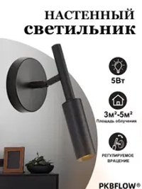 Светильник настенный светодиодный, бра 5W, Тёплый свет