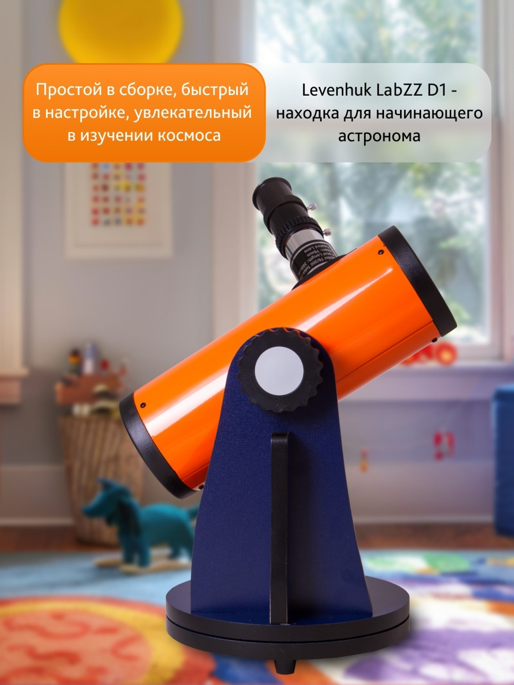 Телескоп Levenhuk LabZZ D1
