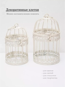 Клетка декоративная интерьерная 22,5*13 см