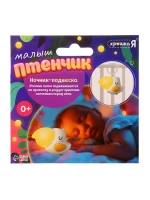 Ночник - подвеска Малыш птенчик световые эффекты