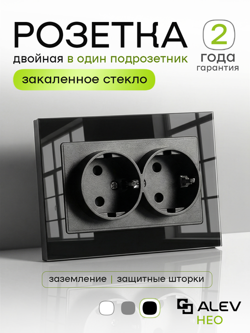 Розетка двойная в один подрозетник из закалённого стекла