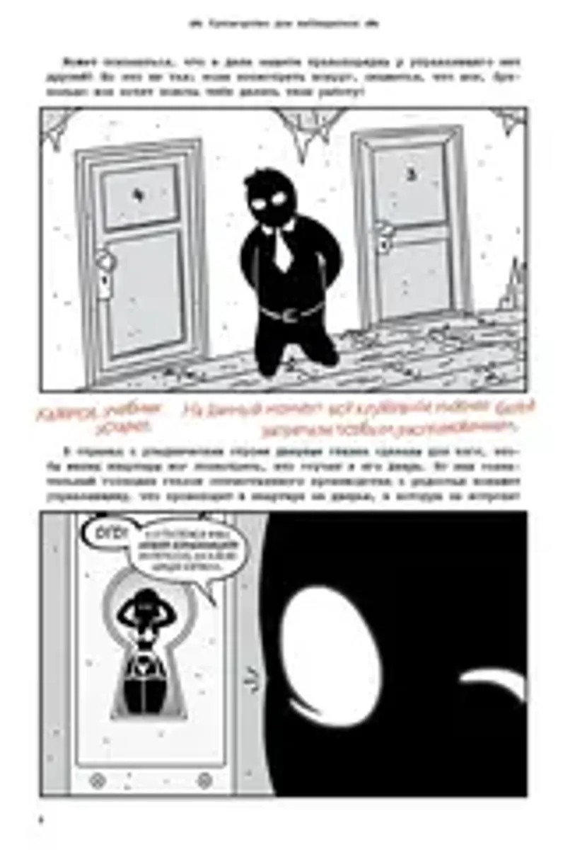 Бехолдер. Руководство для наблюдателя (Набор наблюдателя)
