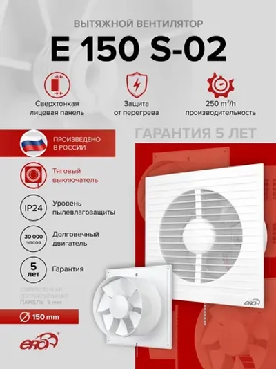 Вентилятор накладной E D150 сетка тяг.выкл. ERA