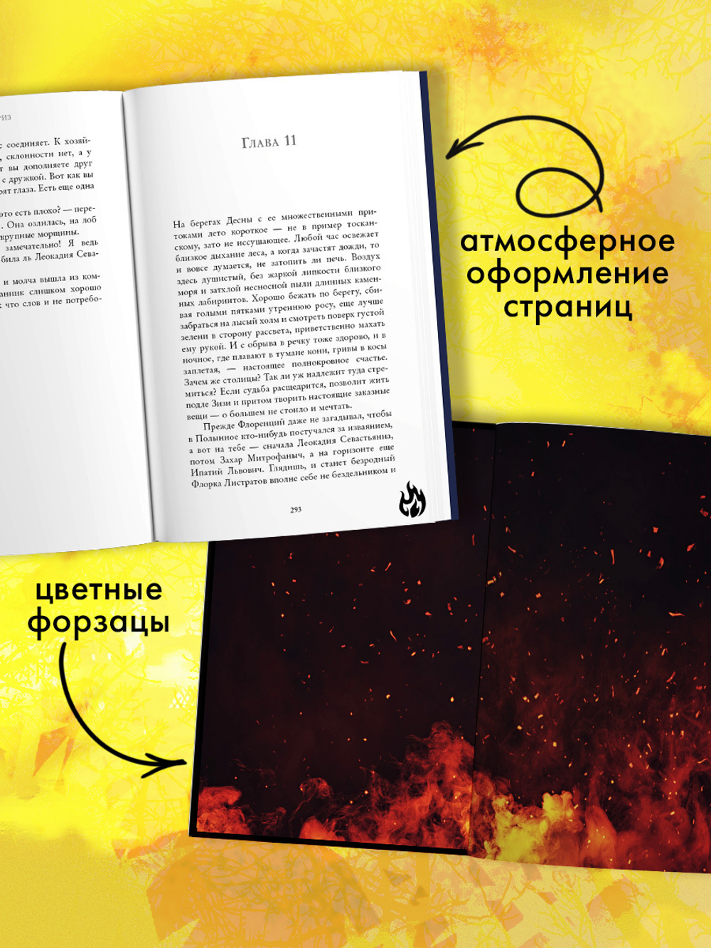Флоренций и прокаженный огонь