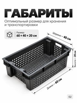 Контейнер пластиковый прочный 60х40х20см