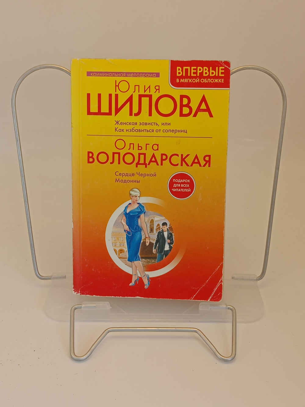 Сердце Черной Мадонны