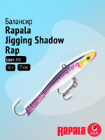 Балансир для зимней рыбалки Rapala Jigging Shadow Rap 07 /GL / 7 см, 10 г