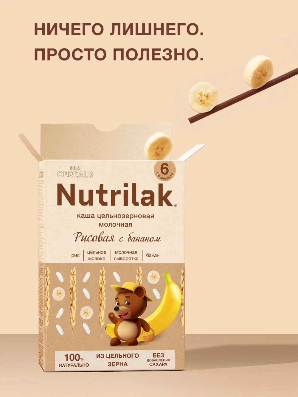 Каша молочная Nutrilak Premium Procereals рисовая банан 200г с 6месяцев