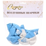 Воздушные шары 10 шт, 10»/25см «Наш сыночек», Голубой/белый