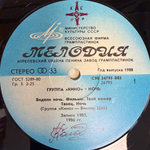 Кино – Ночь (СССР 1988г.)